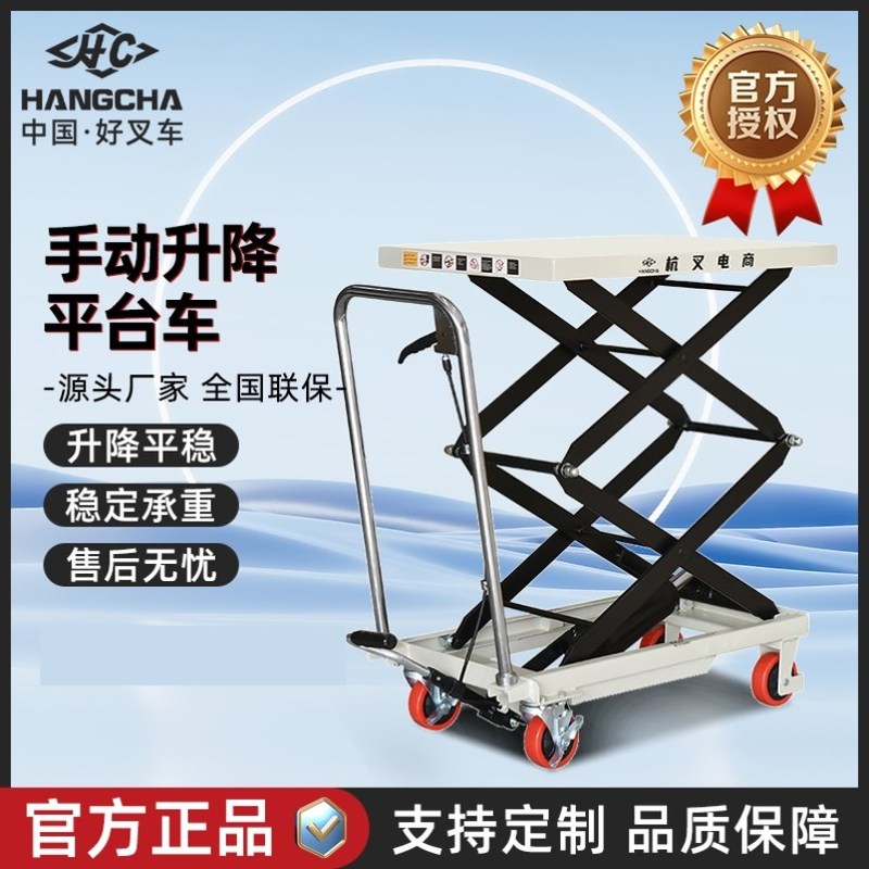 手動液壓升降平臺升降機移動式手推車平板車剪叉式小型家用工作臺