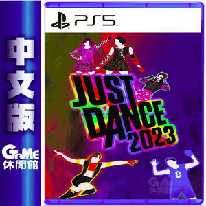 【最高22%回饋 5000點】PS5《Just Dance 舞力全開 2023》序號盒裝版 中文版【現貨】【GAME休閒館】EB1893