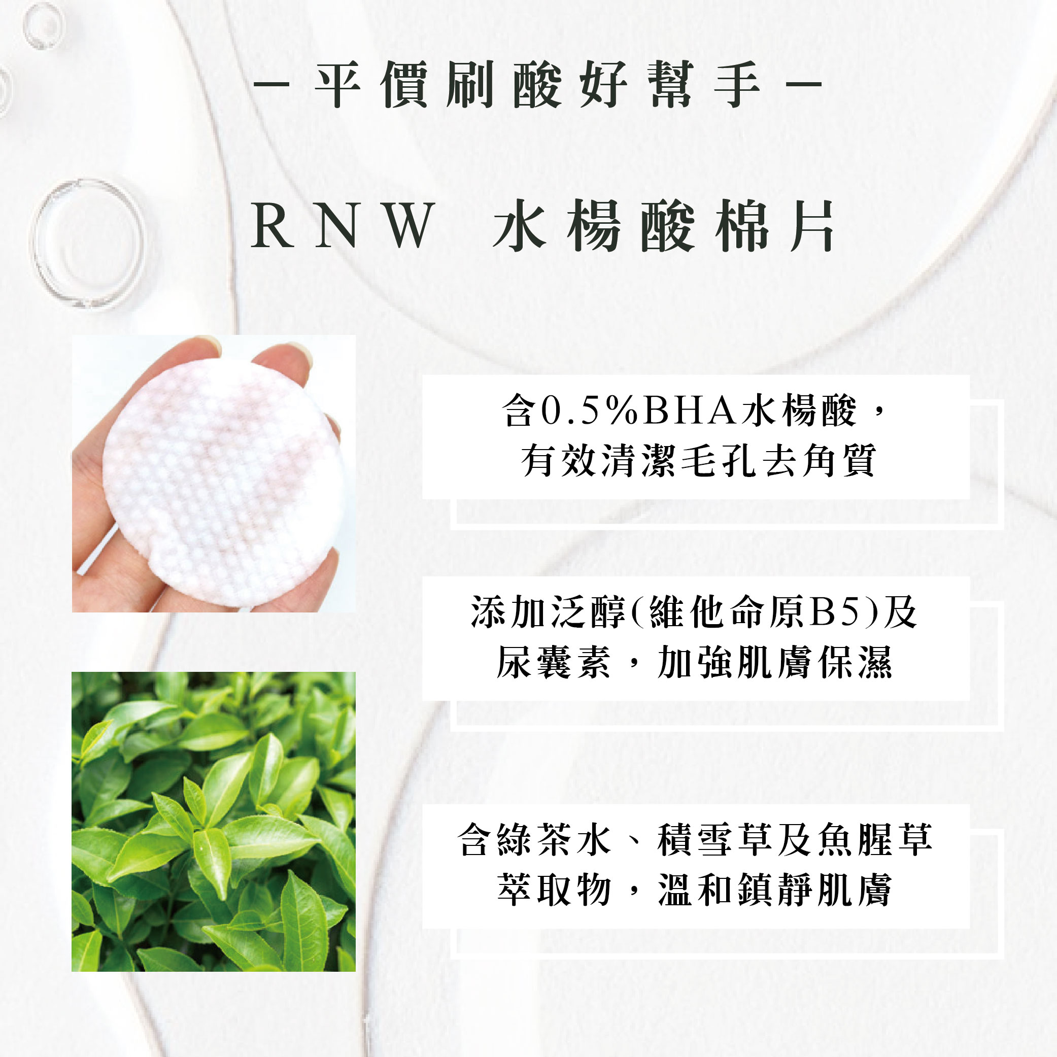 【梨大小姐】RNW Der. Pore 水楊酸棉片 清潔毛孔 刷酸 粉刺 去角質 水楊酸 BHA 棉片 60片 2