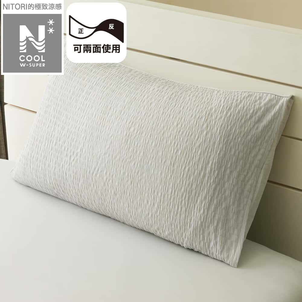 極致涼感 枕套 N COOL WSP GY 25NC-21 43×63 NITORI宜得利家居