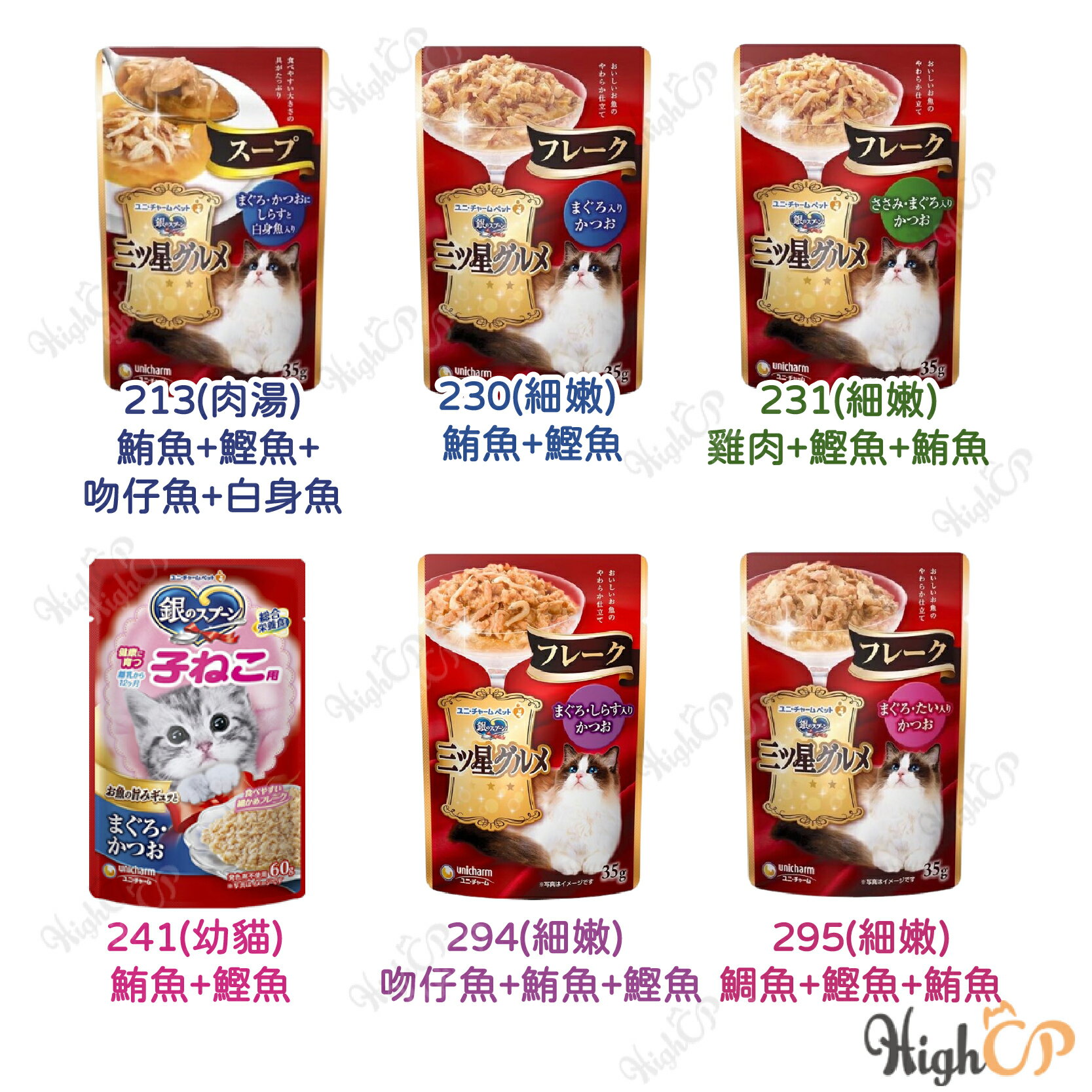 日本Unicharm 銀湯匙貓餐包 三星餐包 銀湯匙 貓餐包 貓零食 寵物餐包 銀湯匙無添加餐包【1007001】 4