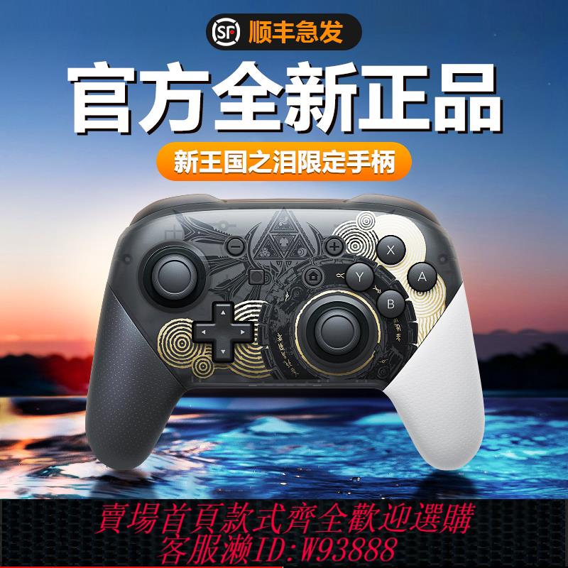 {可刷卡 打統編}適用任天堂switch手柄pro無線ns遊戲黑神話悟空pc電腦steam體感雙人成行握把王國之淚日版國行噴射戰士3限定o