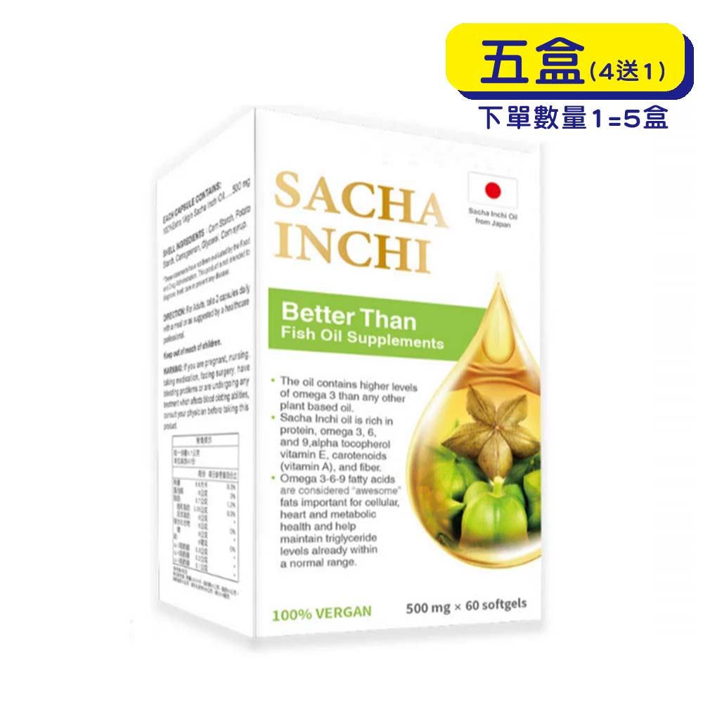 【原廠正貨】格萊思美 日本 印加果油軟膠囊 (富士カプセル) 素食 (60粒x5盒)(買四送一)