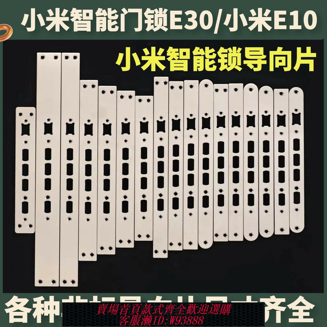 {臺灣公司貨 可打統編}適配小米智慧門鎖E10/E30指紋鎖導向片扣片門框片側邊條配件
