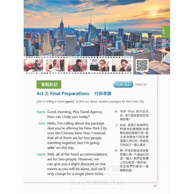 看影片學英語用英語去旅行 5