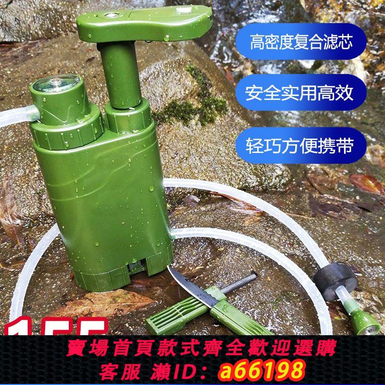 【臺灣公司 可開發票】探險者戶外凈水器過濾器野外探險濾水吸管凈水器應急求生用品