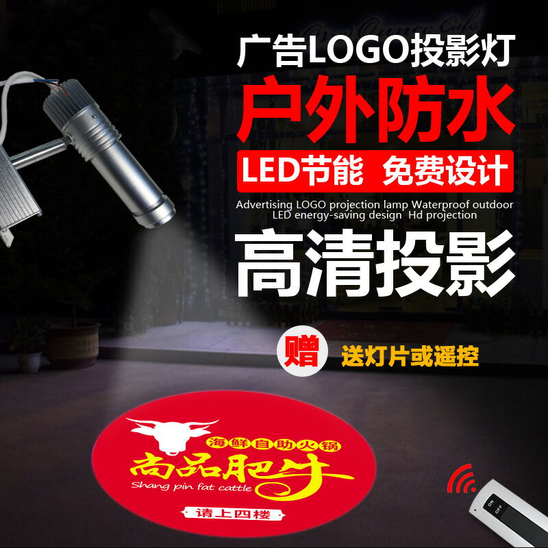 { }logo投影燈戶外防水地面廣告led燈高清文字圖案旋轉定制門頭射燈