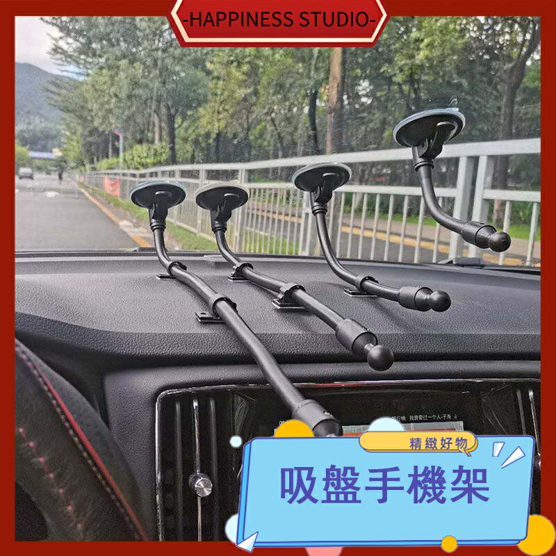 -HAPPINESS-17MM球頭車用手機支架 加長21到52公分長桿吸盤式車載手機支架 汽車手機架 手機支架 車用手機