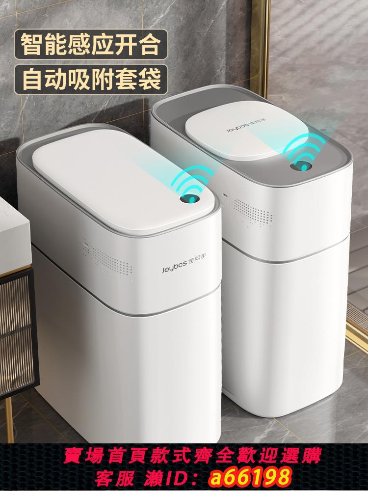 【臺灣公司 可開發票】佳幫手垃圾桶感應智慧家用2024新款自動衛生間衛生桶廁所電動客廳
