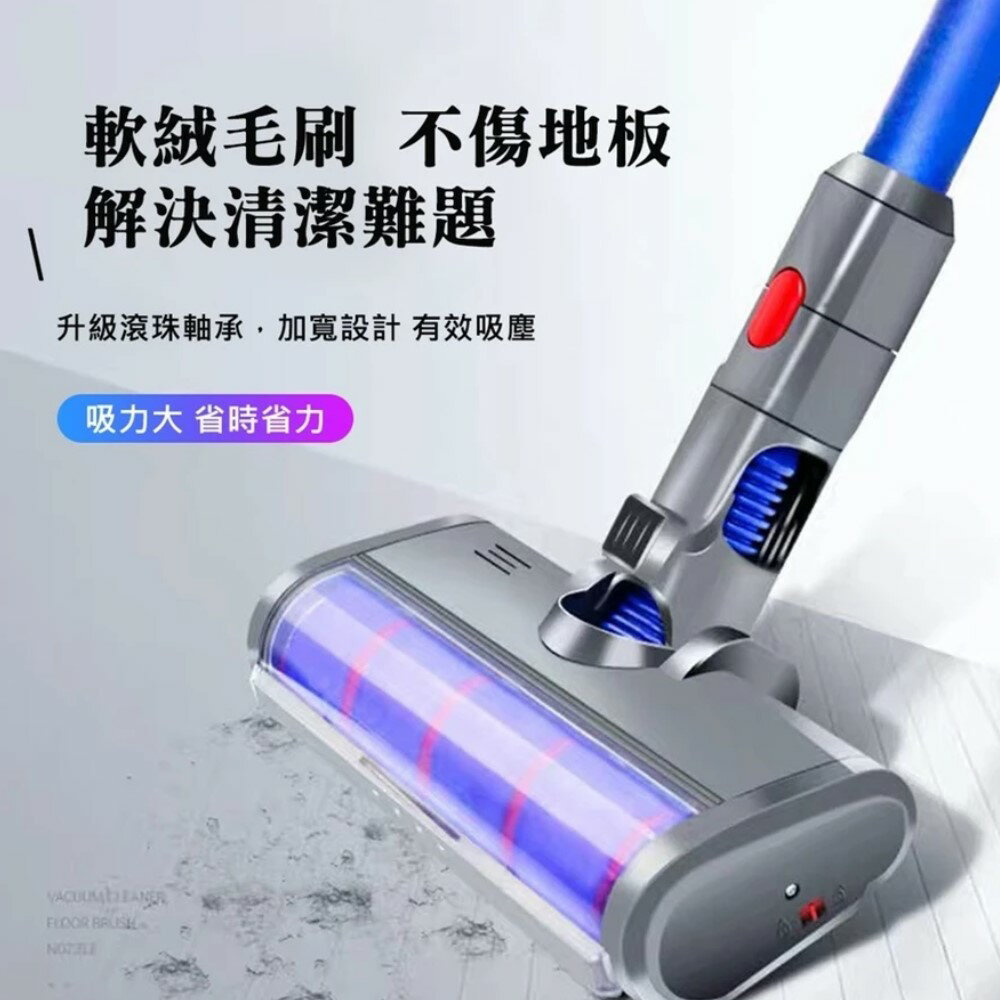 Dyson地板吸頭 適用V6/7/8/10/11/12 Slim全系列 戴森LED直驅吸頭 軟絨吸頭 副廠吸頭