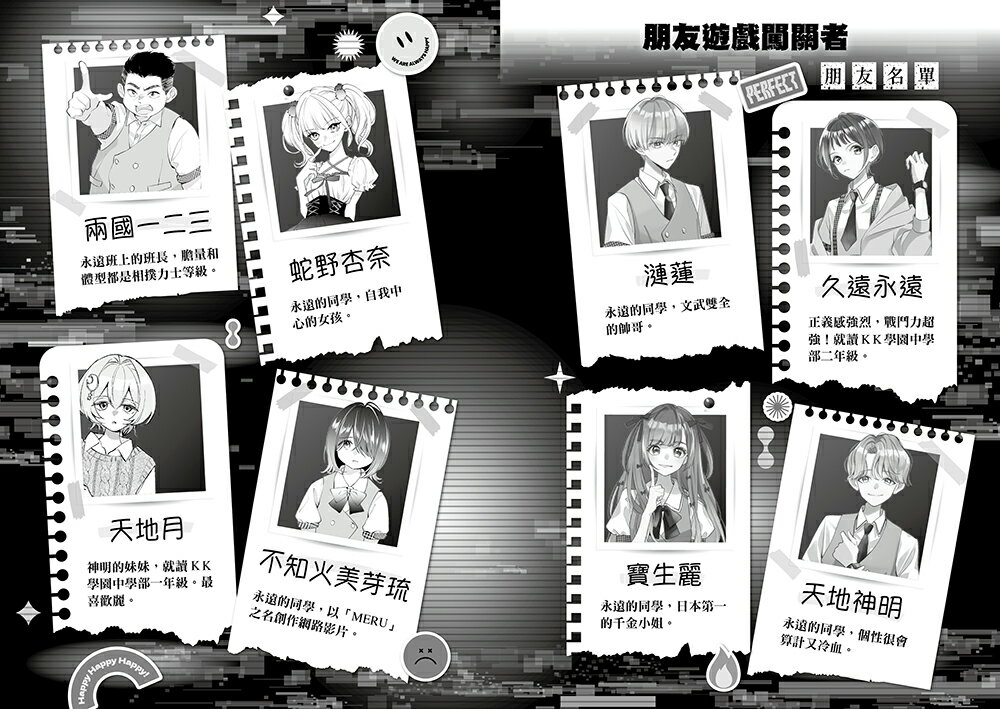 【讀書共和國】朋友遊戲闖關者8：絕境中仍見一線生機 2