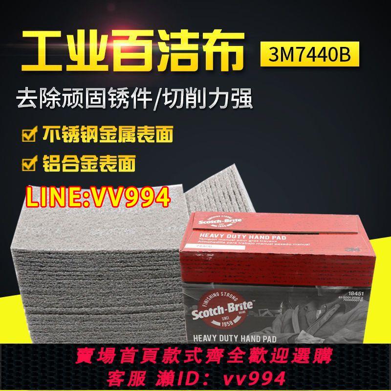 {公司貨 最低價}3M7440B不銹鋼除銹拋光用,3M菜瓜布150目尼龍片用拉絲百潔布清潔