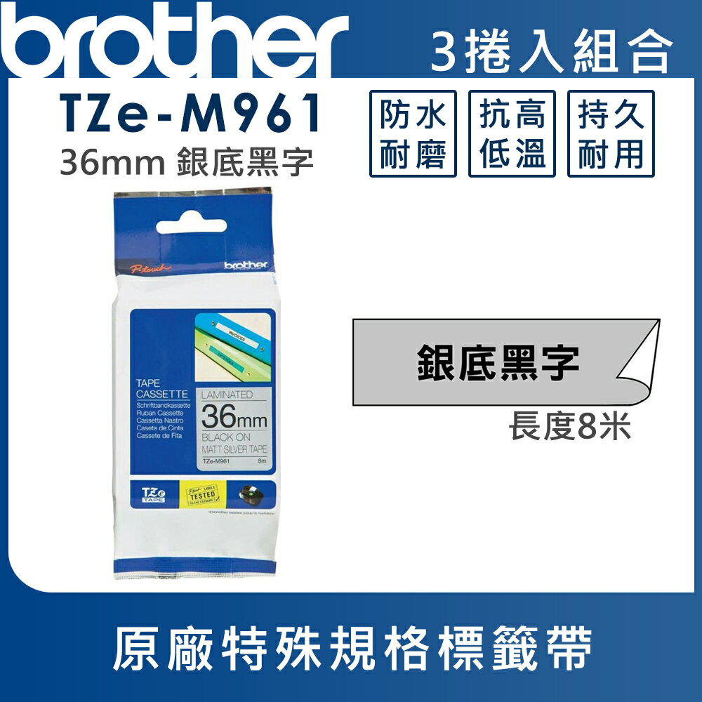 Brother TZe-M961 特殊規格標籤帶 ( 36mm 銀底黑字 )