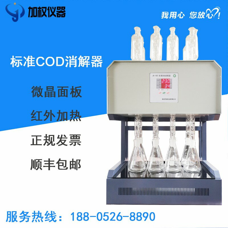 【臺灣公司 可開發票】國標標準COD消解器 cod自動迴流消解儀 微晶加熱消解玻璃儀器包郵