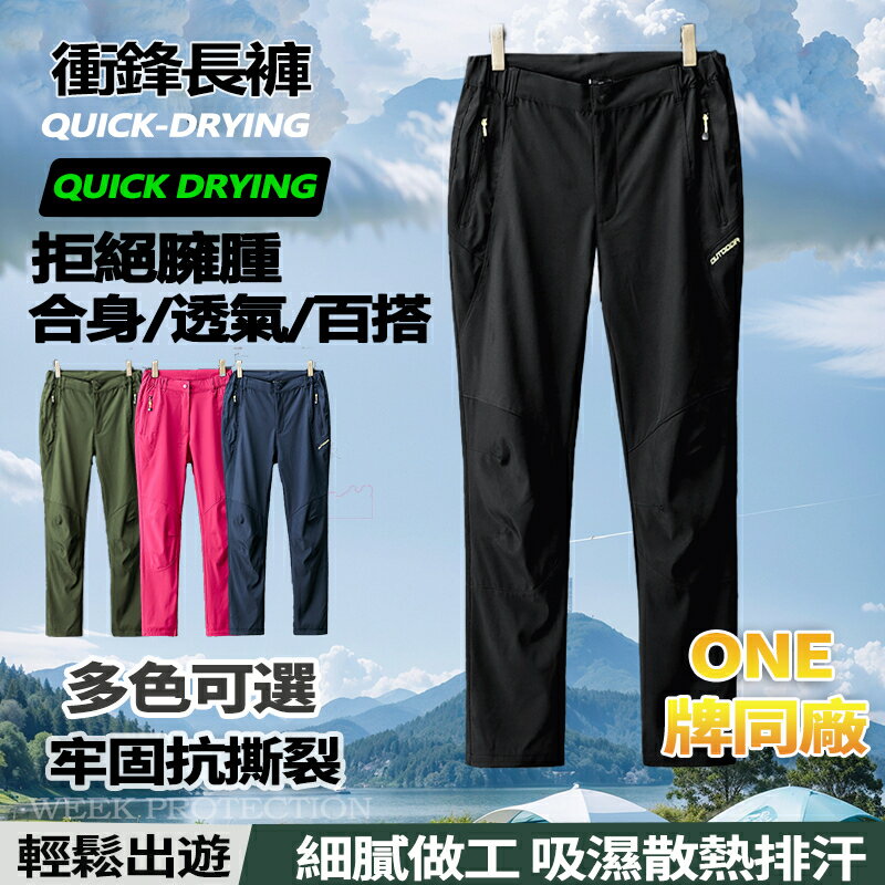 Week ONE牌同工廠 衝鋒褲 情侶長褲 男生長褲 保暖長褲女生 防風防潑水 薄款透氣長褲 工作褲 登山褲 戶外工作褲