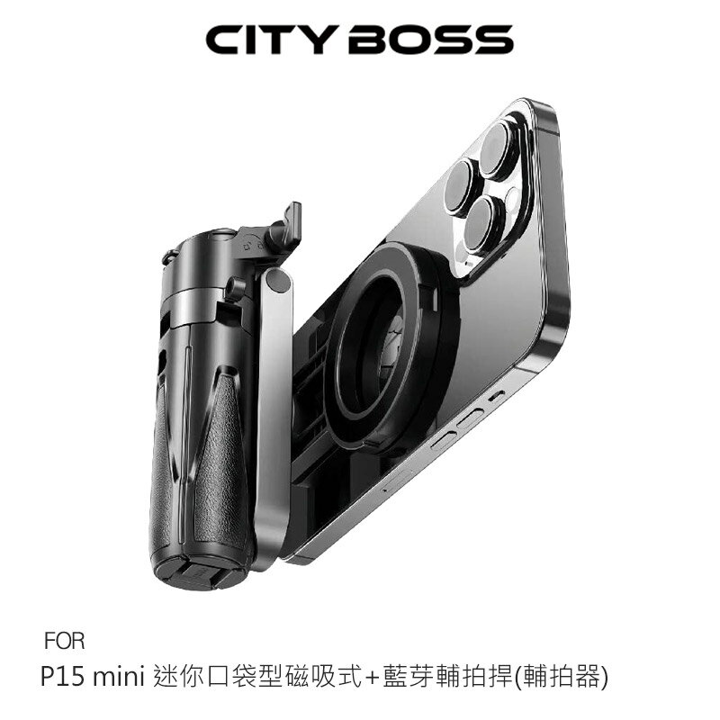 CITY BOSS P15 mini 迷你口袋型磁吸式+藍芽輔拍捍(輔拍器) 偽單眼自拍桿 自動彈開腳架 輕便迷你自拍桿