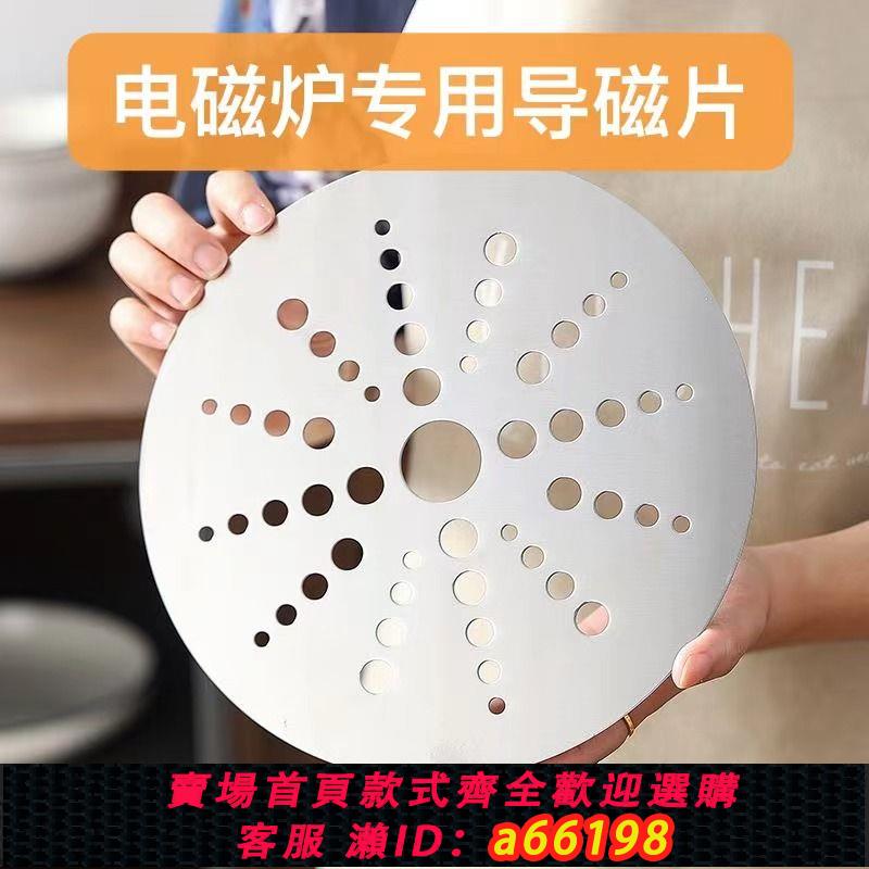 【臺灣公司 可開發票】食品不銹鋼電磁爐導熱片砂鍋導熱板傳熱板燉鍋導磁片沙鍋導熱墊片