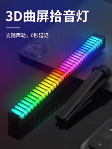 RGB氛圍燈拾音車內科技感房間電腦桌面聲控裝飾音樂音響節奏音量