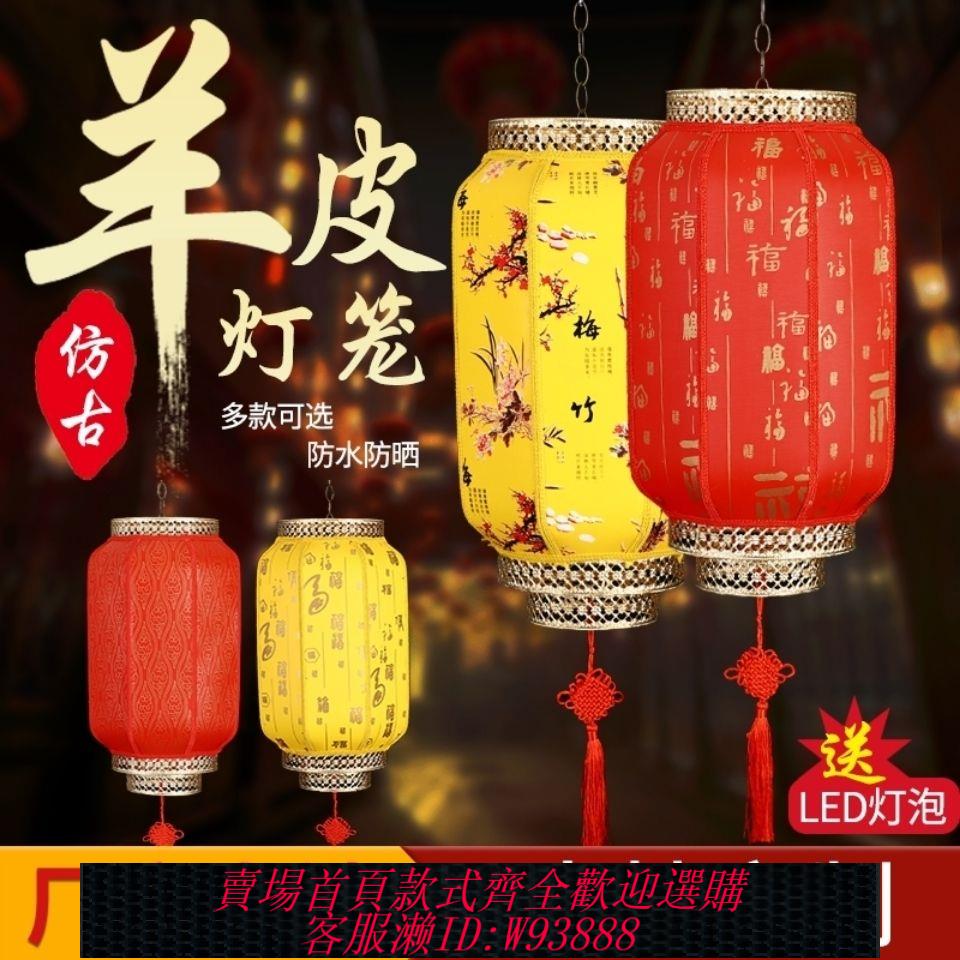 燈籠 【4287人好評】羊皮燈籠戶外防水防曬仿古中式吊燈大紅印字飯店廣告定製結婚裝飾