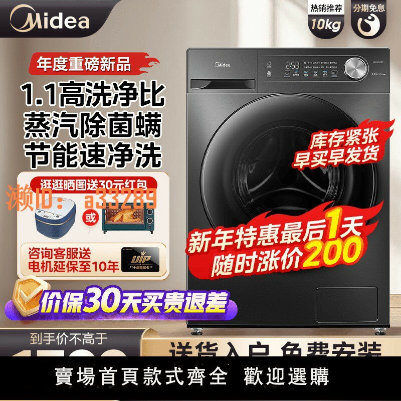 【可開發票】美的洗衣機全自動洗脫烘乾一體機10kg公斤滾筒變頻家用除蟎大容量