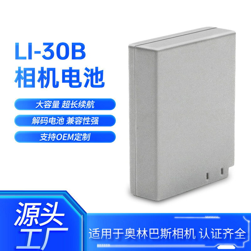 適用奧林巴斯LI-30B相機電池miniDigitalS miniDIGITAL相機電池