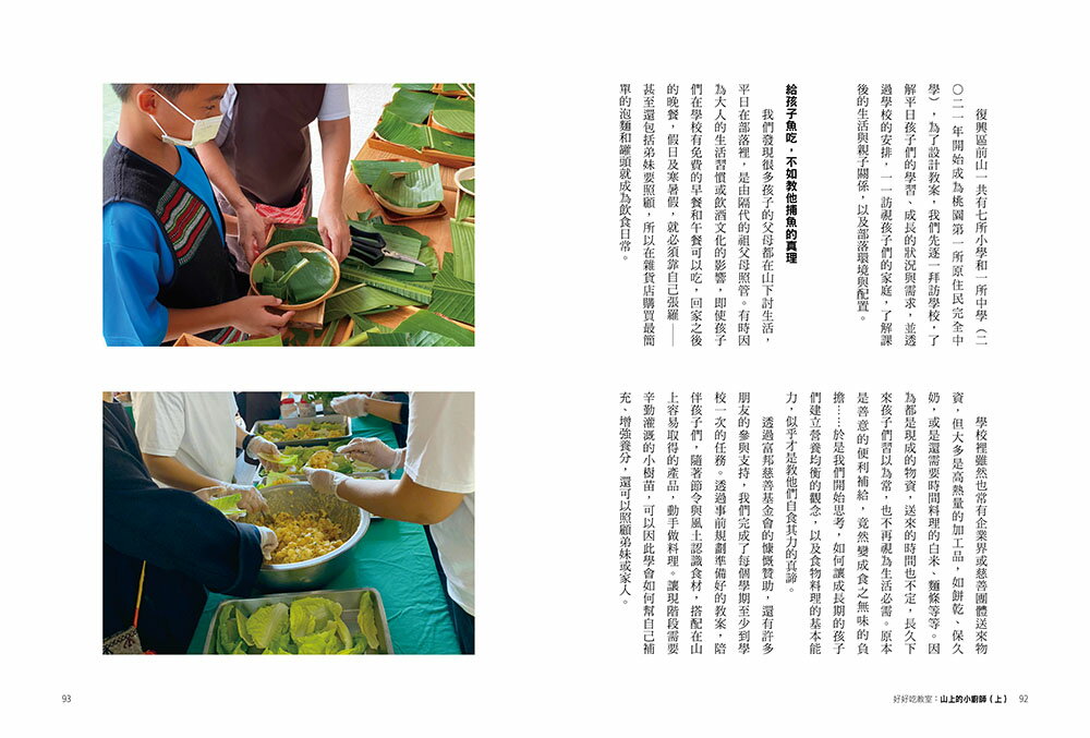 好好吃教室：與孩子一起實踐的十四堂食育課 8