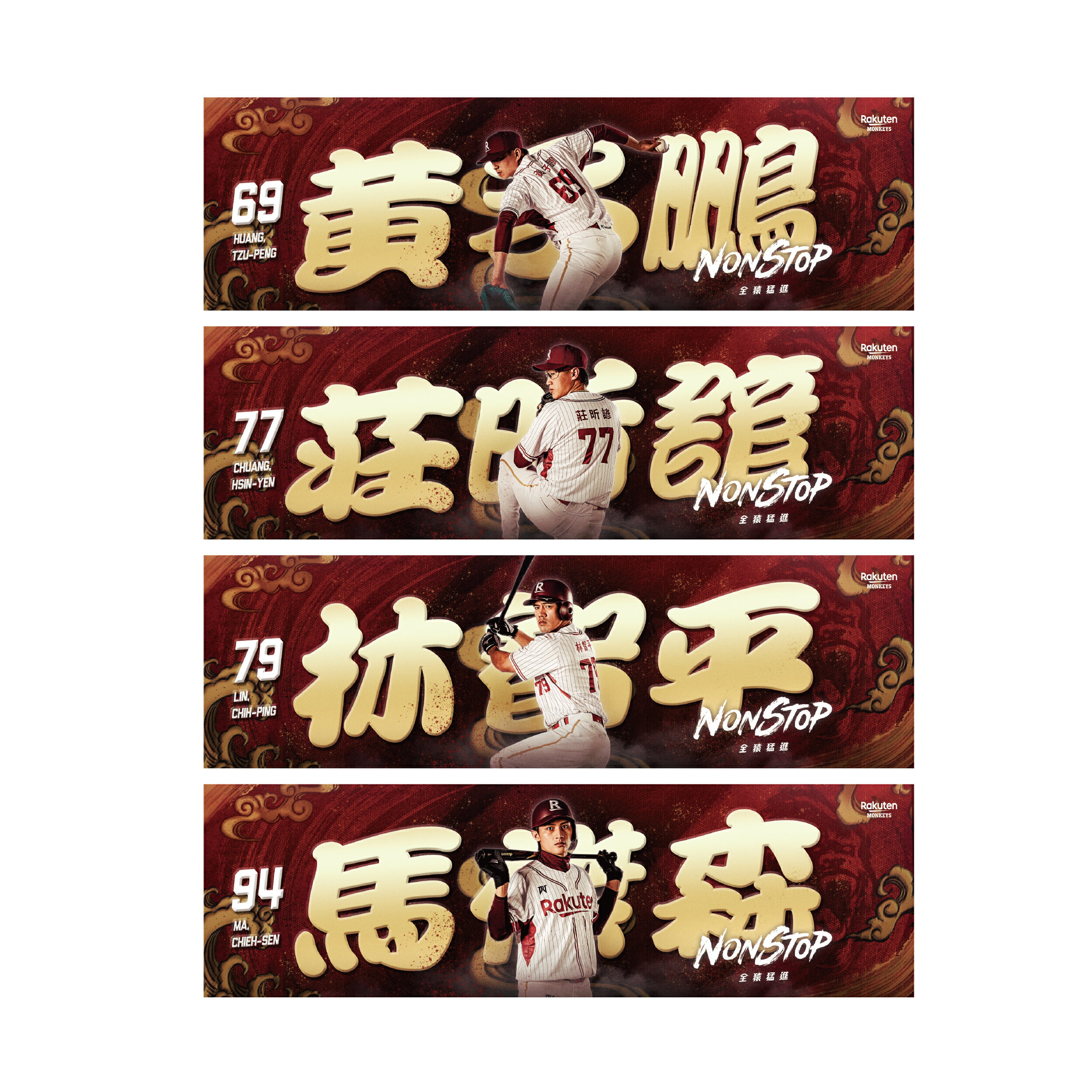 NONSTOP 球員人像應援巾 7