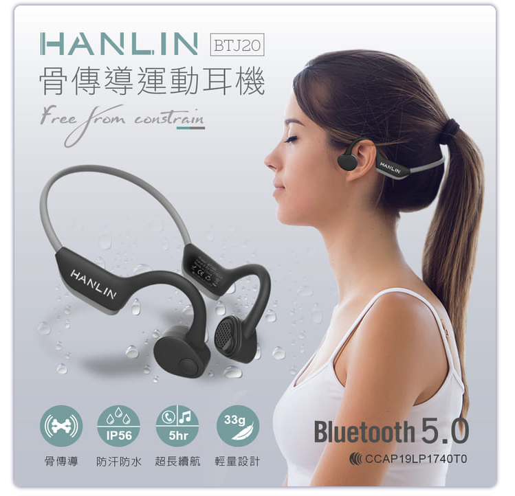 HANLIN-BTJ20 防水藍牙5.0 骨傳導運動耳機 IP56防水 3D立體音效 超長續航 輕量設計