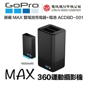 【eYe攝影】現貨 原廠貨 GOPRO MAX 雙電池充電器 + 電池 1600mAh 雙充 旅充 ACDBD-001