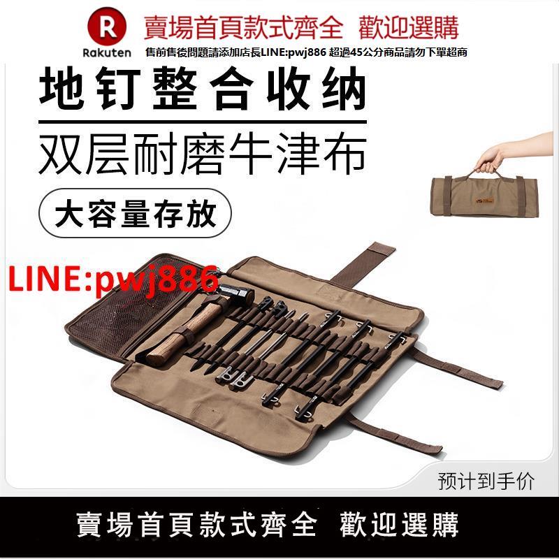 【臺灣公司優質服務】牧高笛戶外露營帳篷配件多功能地釘收納袋收納包便攜式儲物袋