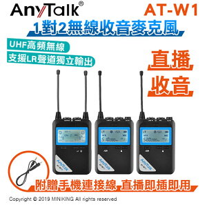 免運 公司貨 樂華 AnyTalk AT-W1 一對二 UHF 無線麥克風 採訪 直播 收音 附手機連接線 即插即用
