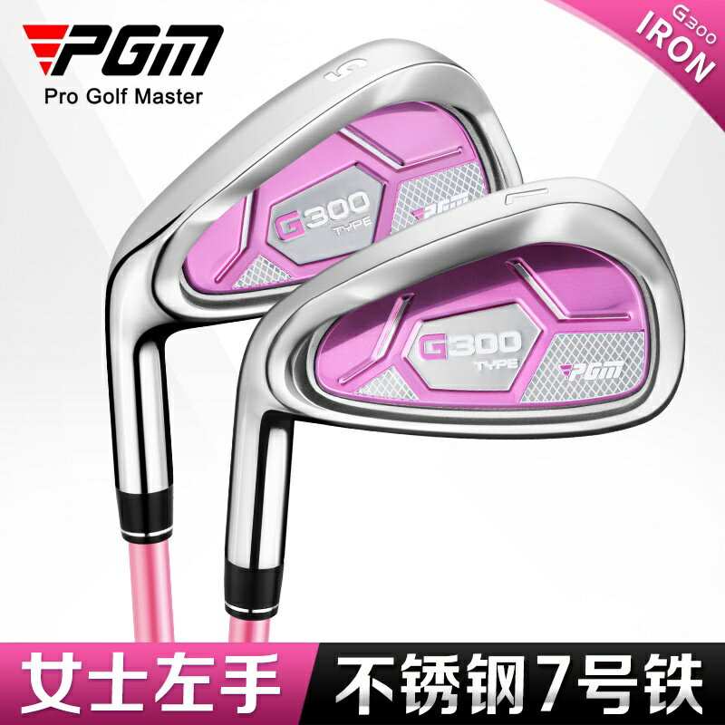 PGM 左手7號鐵桿 女士高爾夫球桿 單支 不鏽鋼桿頭golf練習桿 高爾夫運動球桿