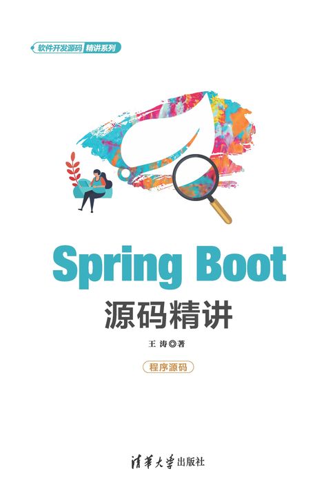 Spring Boot源码精讲【電子書】