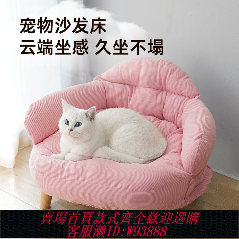 {臺灣公司貨 可打統編}貓窩冬天保暖貓沙發可拆洗中小型犬離地泰迪安全感狗窩狗床狗沙發