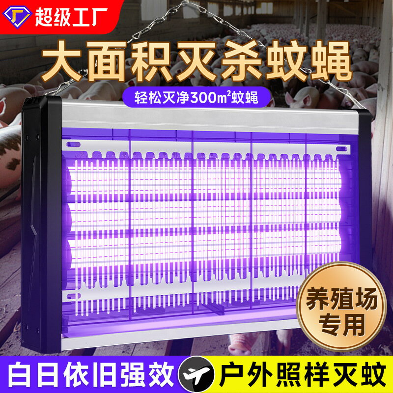 電擊滅蚊燈 捕蚊器 滅蠅燈 養殖場 飯店 商鋪 室內用 物理驅蚊 靜音滅蟲