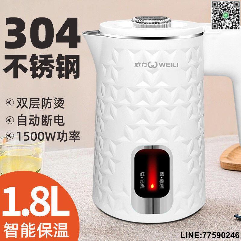 【歡樂購】【現貨免運】威力電熱水壺燒水壺家用耐用自動保溫斷電熱水壺宿舍家用電水壺