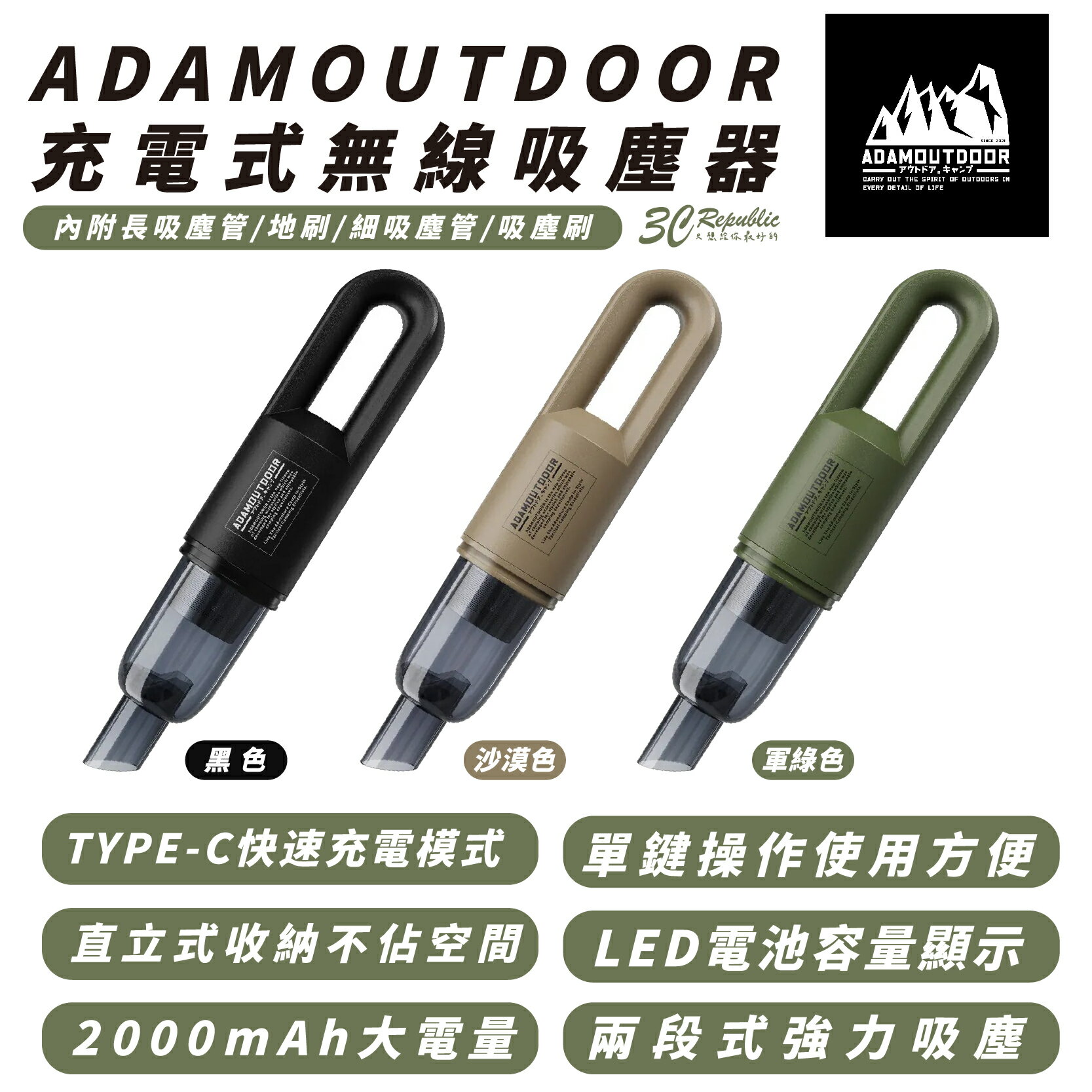 ADAMOUTDOOR TYPE C 充電式 手持 無線 吸塵器【299免運領券再享折扣】