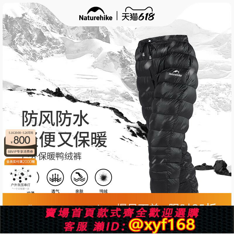 {保固一年 可打統編}Naturehike挪客防潑水羽絨褲冬季男款戶外休閑褲防水白鴨絨長褲女