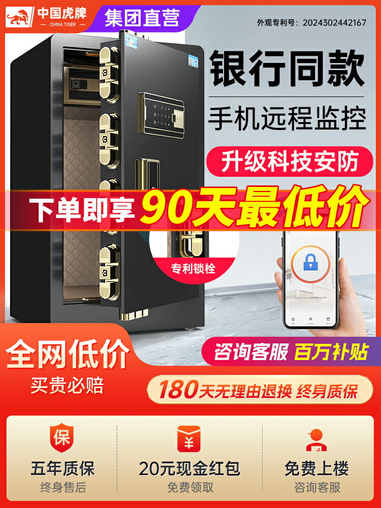 【臺灣公司 可開發票】虎牌保險櫃家用小型防盜指紋密碼保險箱辦公室高階夾萬官方旗艦店