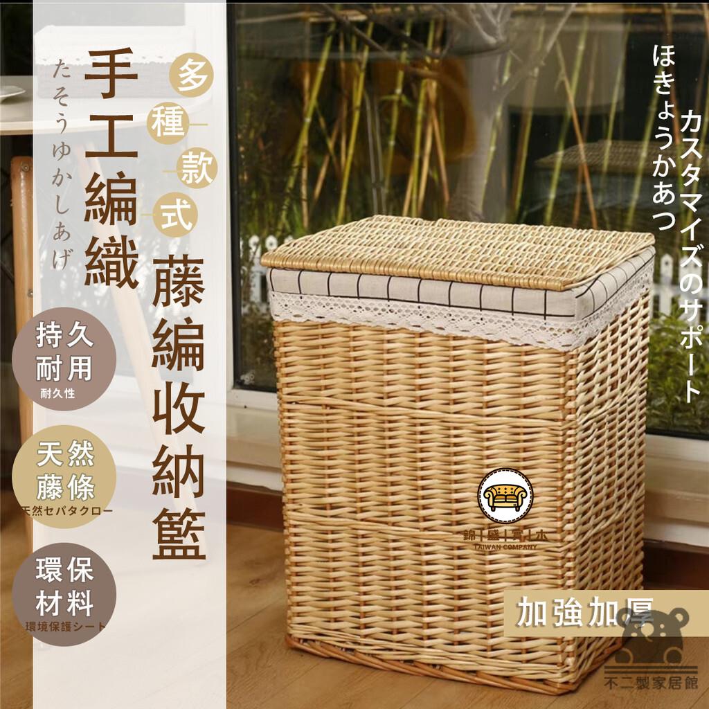 可開發票 工廠現貨 【藤編收納籃】編織籃 竹編籃 洗衣籃 收納籃髒衣籃 棉麻洗衣籃 折疊收納籃收納框 洗衣桶 置物籃 玩具收納筐特惠/全館折扣 售後保障 j547