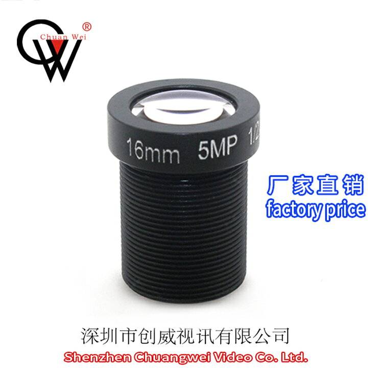 16mm5MP 遠焦距單板機鏡頭 創威視訊鏡頭 高畫質網路攝像機鏡頭LENS