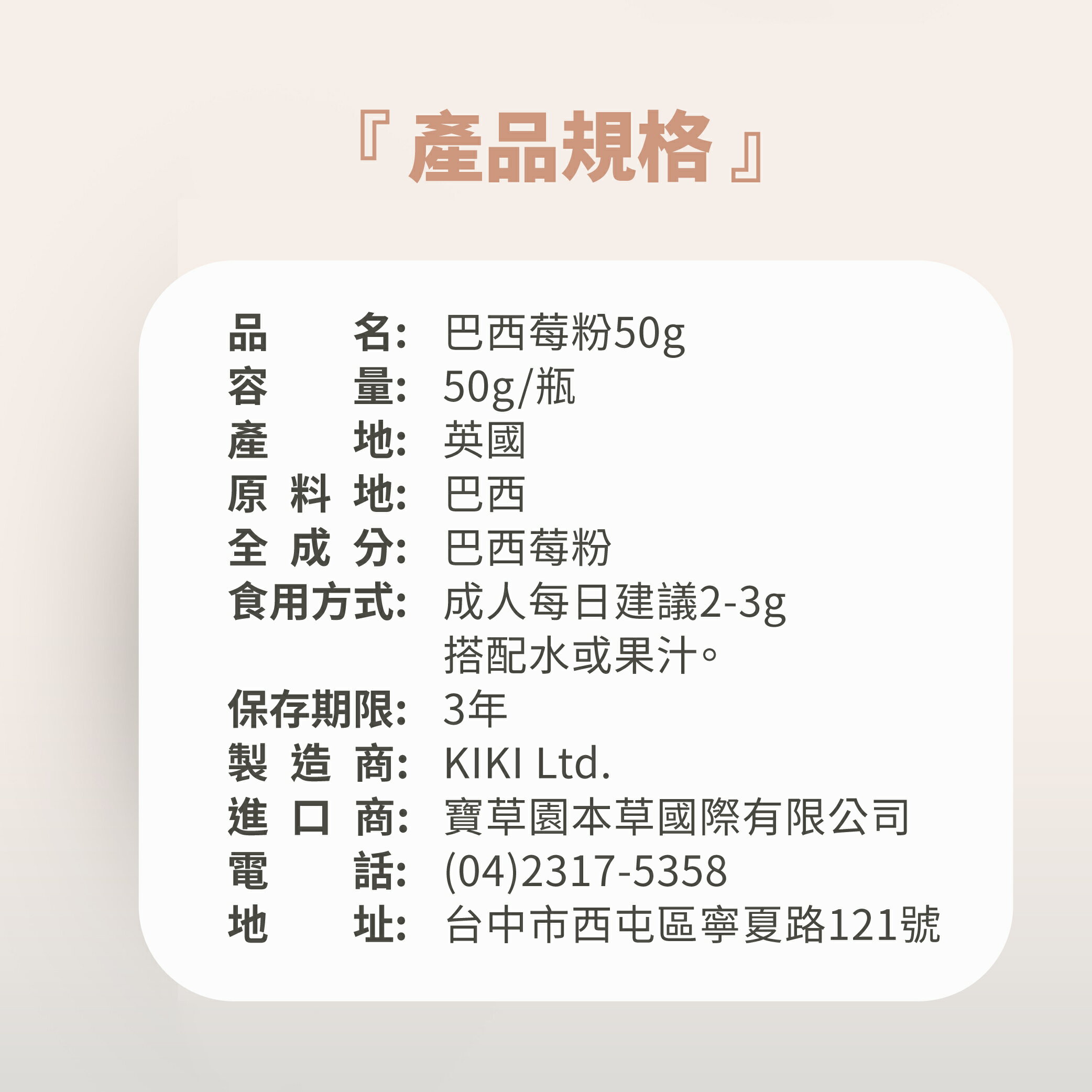奇奇保健 巴西莓粉50g -KIKI-HEALTH 6