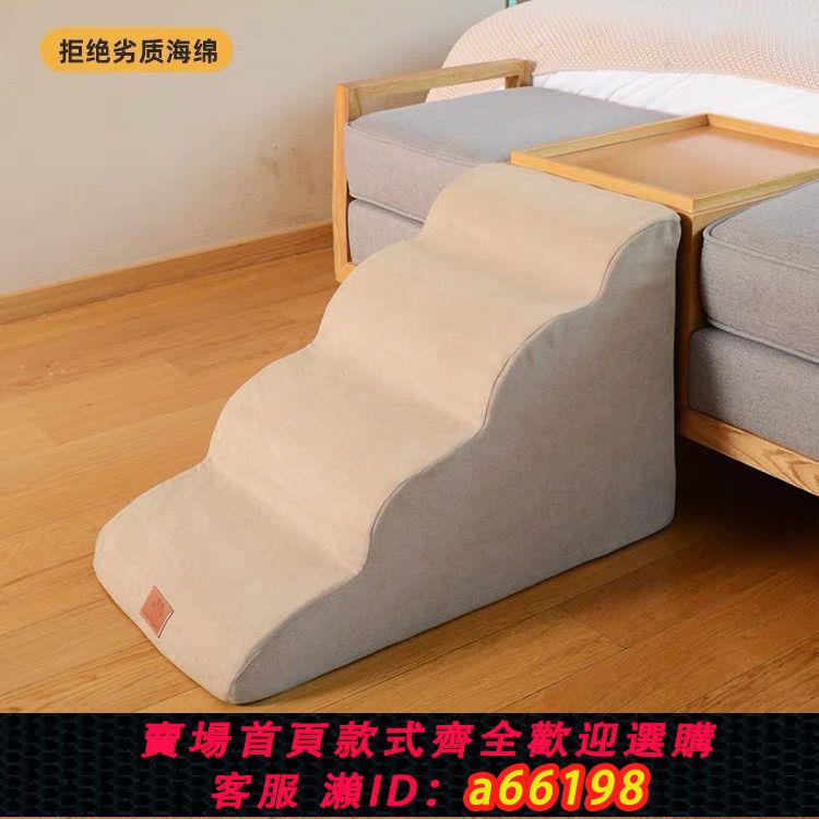 【臺灣公司 可開發票】狗狗樓梯上床臺階陽臺沙發小型老年犬梯子斜坡防滑爬梯可拆卸穩固
