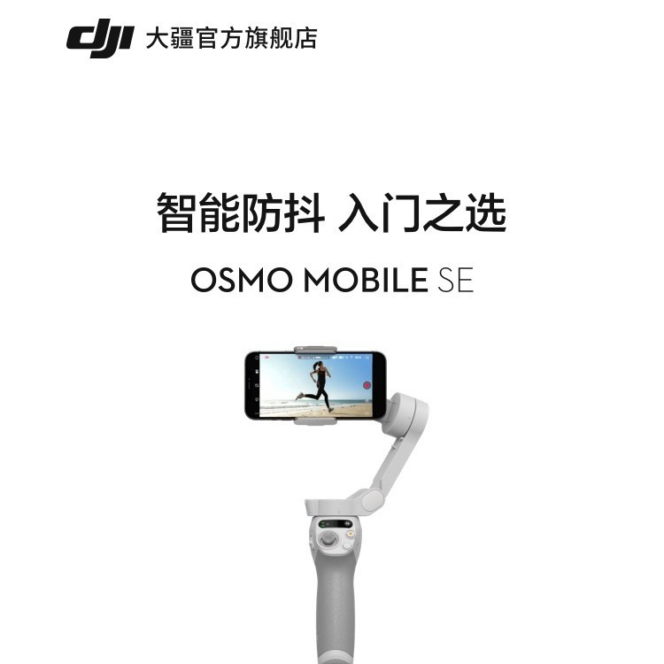 大疆 DJI Osmo Mobile SE手持雲臺穩定器 便攜可折疊智慧跟拍防抖【Snowbelle優選】