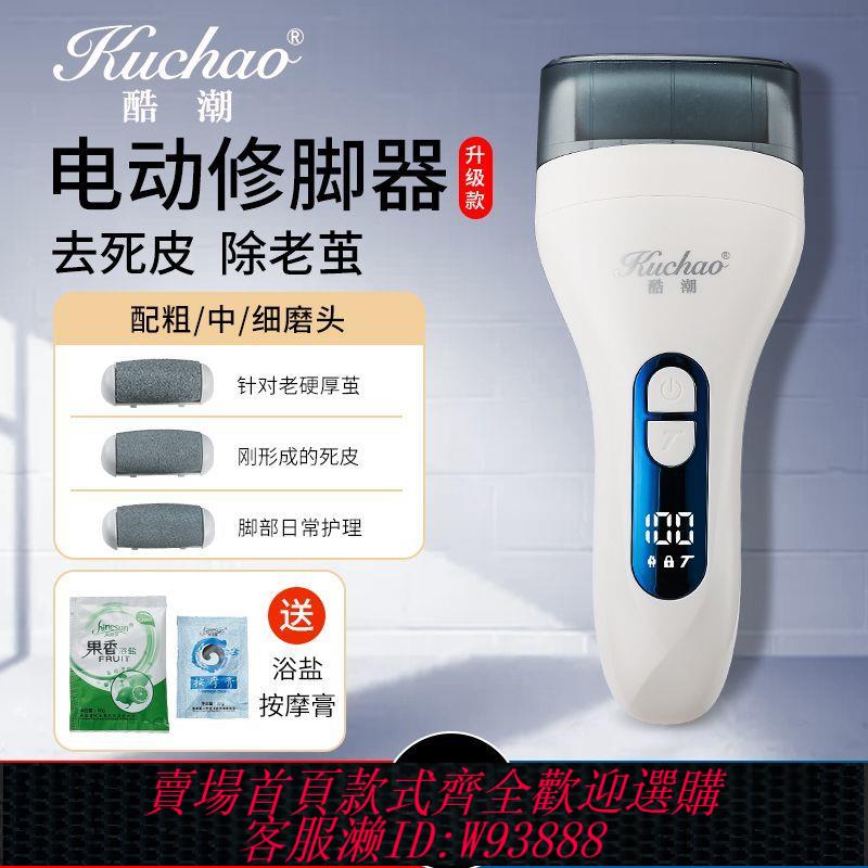 電動磨腳器 德國電動磨腳器刮腳後跟磨腳去死皮神器搓老繭全自動修腳器打磨器