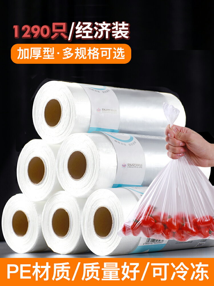 保鮮袋家用食品級冰箱專用一次性超市連卷小號塑膠加厚食物包裝袋