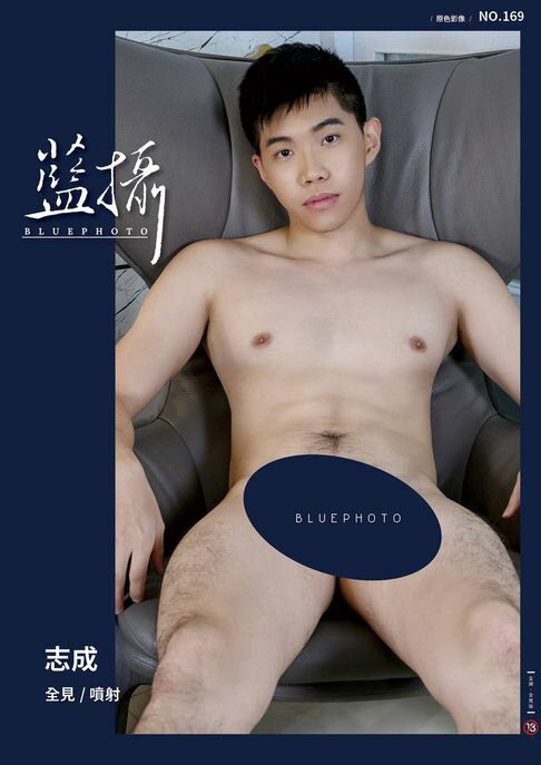 【電子書】Bluephoto 藍攝 No.169 志成 0