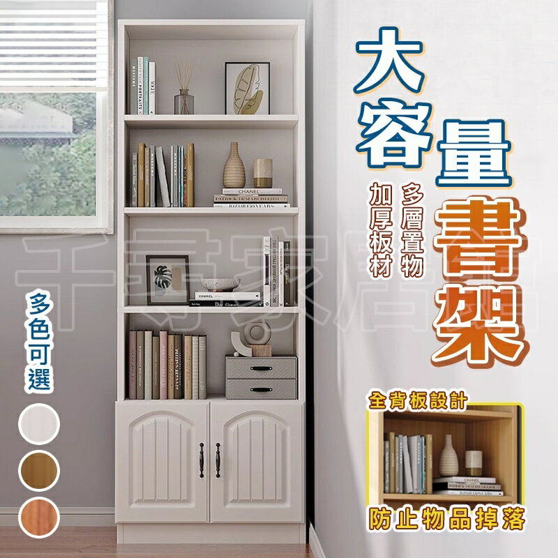 A09書架落地 學生簡易靠墻家用客廳轉角小窄櫃帶門歐式書櫃置物架 書櫃 櫃子 收納櫃 儲物櫃