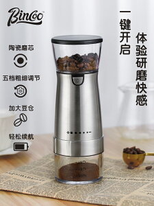 Bincoo磨豆機家用小型咖啡豆研磨機電動全自動咖啡機手搖研磨器具