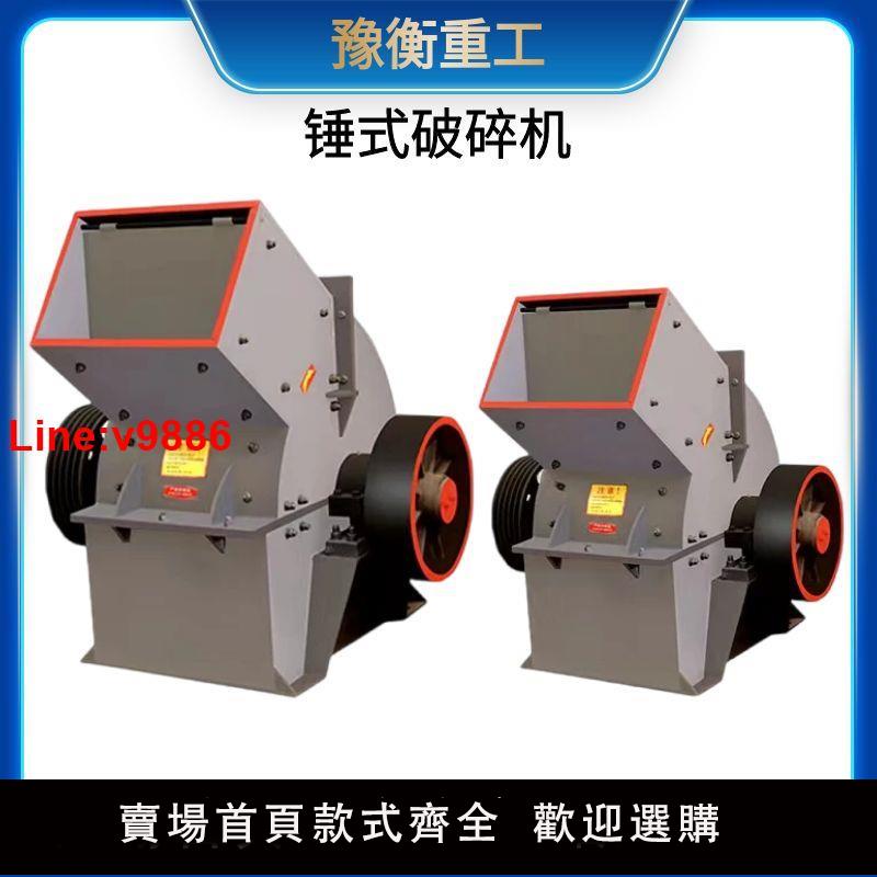 【臺灣公司 超低價】錘式破碎機小型玻璃瓶粉碎機 大型石頭移動制砂打沙機 工業破石機